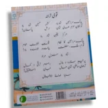Inside Pages of APS Tadres Tarjuma tul Quran 11