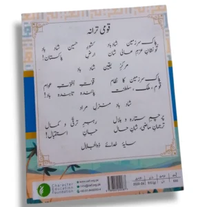 Inside Pages of APS Tadres Tarjuma tul Quran 11