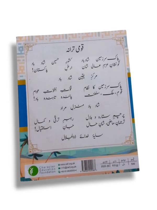 Inside Pages of APS Tadres Tarjuma tul Quran 11