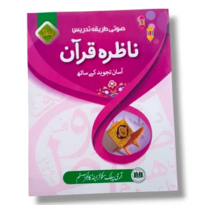 APS Nazra e Quran Prep Front Cover