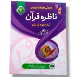 APS Nazra e Quran 1 Front Cover