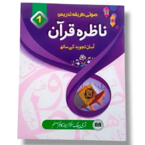 APS Nazra e Quran 1 Front Cover