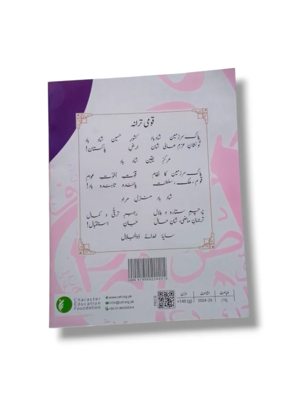 Inside Pages of APS Nazra e Quran 1