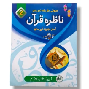APS Nazra e Quran 2 Front Cover