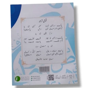 Inside Pages of APS Nazra e Quran 2