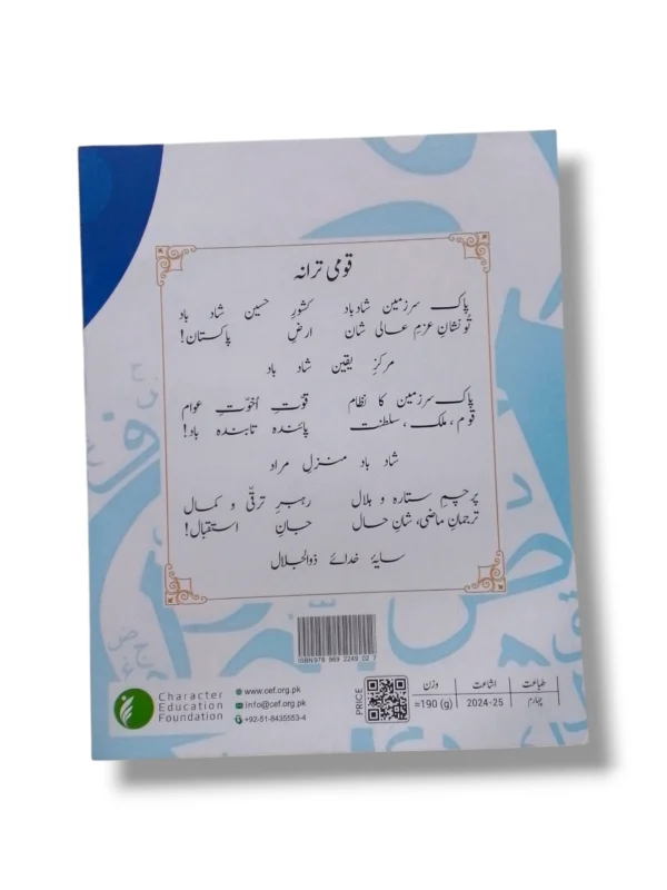 Inside Pages of APS Nazra e Quran 2