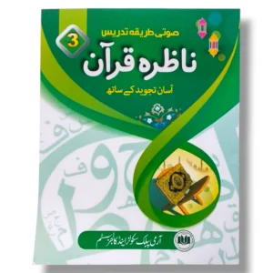 APS Nazra e Quran 3 Front Cover
