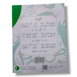 Inside Pages of APS Nazra e Quran 3