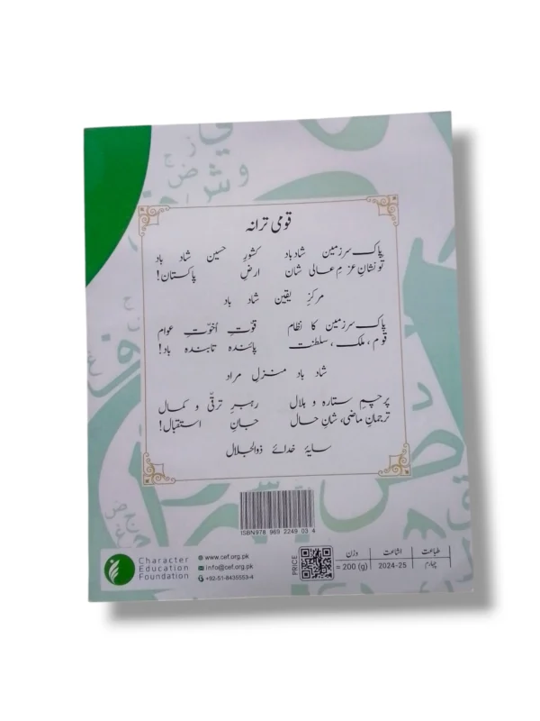 Inside Pages of APS Nazra e Quran 3