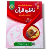 APS Nazra e Quran 4 Front Cover