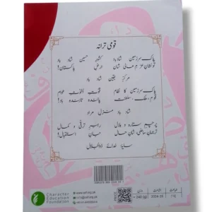 Inside Pages of APS Nazra e Quran 4