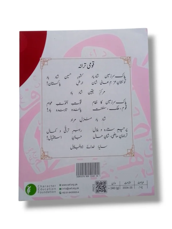 Inside Pages of APS Nazra e Quran 4