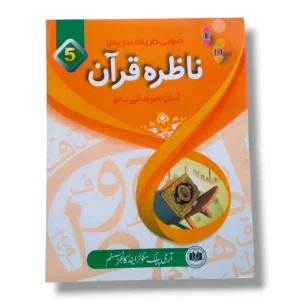 APS Nazra e Quran 5 front cover – Quran learning book for students