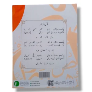 Inside pages of APS Nazra e Quran 5 with clear Arabic script
