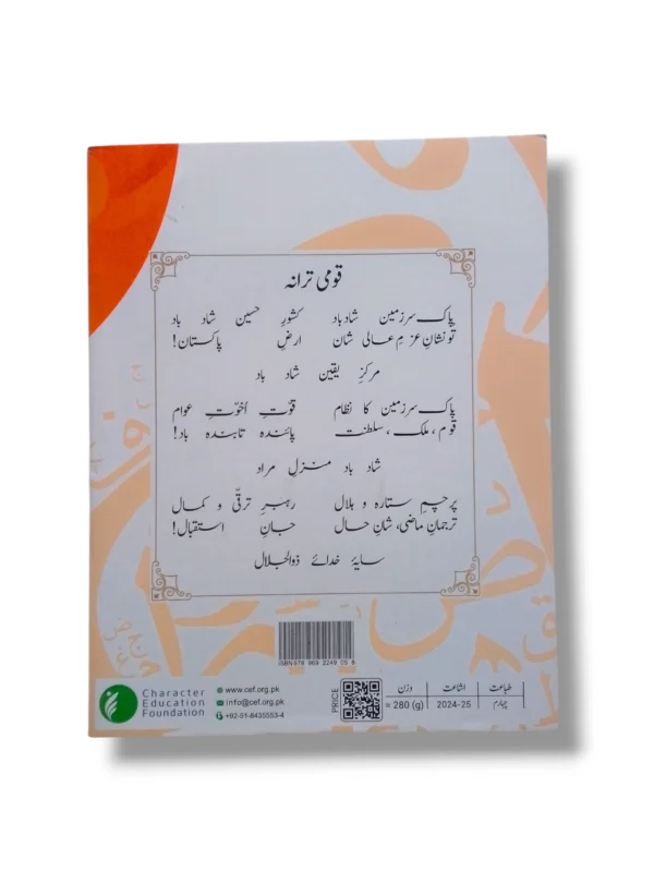 Inside pages of APS Nazra e Quran 5 with clear Arabic script