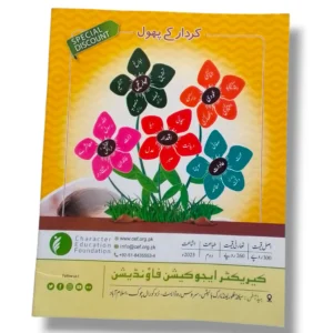 Rehbar Magazine featuring stories by CEF Rehbar Writers Club members