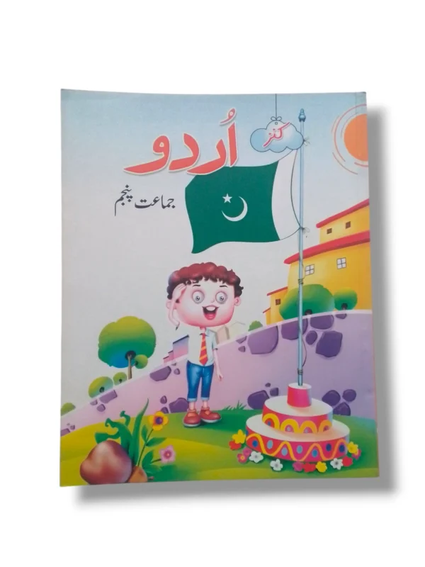 Kanz Urdu 5 Urdu Grammar and Composition Book Kanz Urdu 5 advanced Urdu grammar and writing book for students