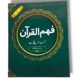 CEF Fahm Quran BS Program students in classroom learning Tafseer