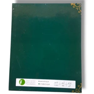 CEF Fahm Quran BS Program course books and study materials