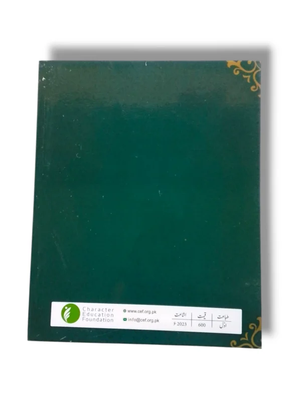 CEF Fahm Quran BS Program course books and study materials