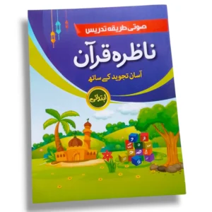 CEF Nazra Quran Prep book front cover for Quran beginners