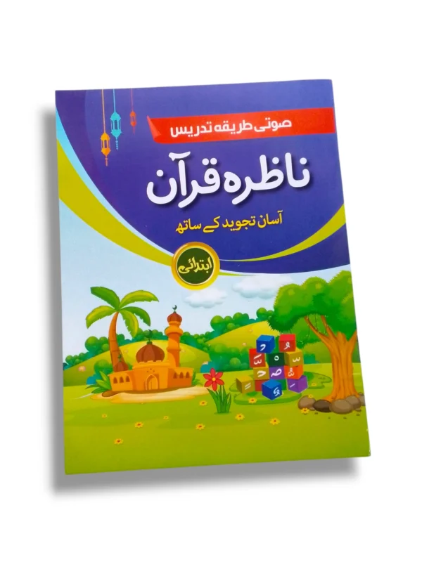 CEF Nazra Quran Prep book front cover for Quran beginners