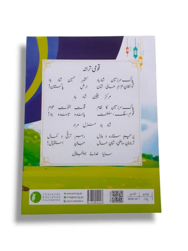 Inside pages of CEF Nazra Quran Prep showing Arabic letters and exercises