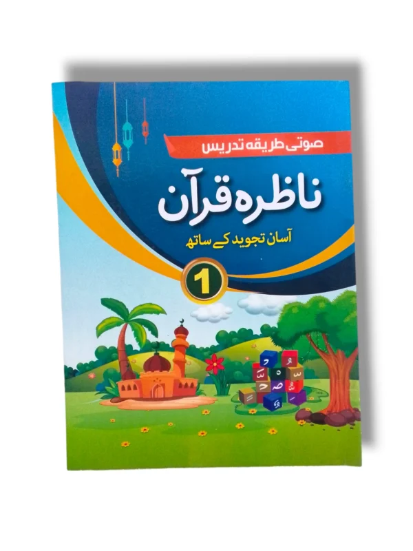 CEF Nazra Quran 1 front cover – beginner Quran reading book