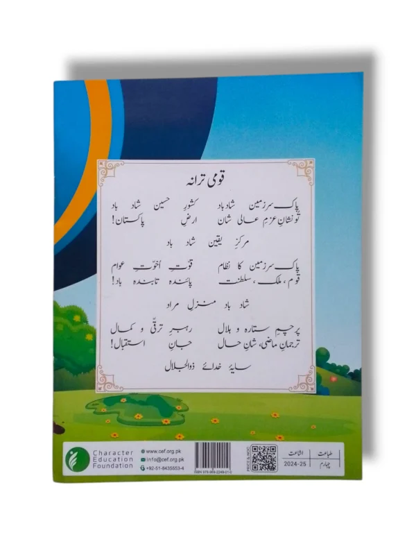 Inside pages of CEF Nazra Quran 1 showing Arabic letters