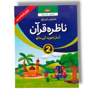 CEF Nazra Quran 2 front cover – Quran learning book for students