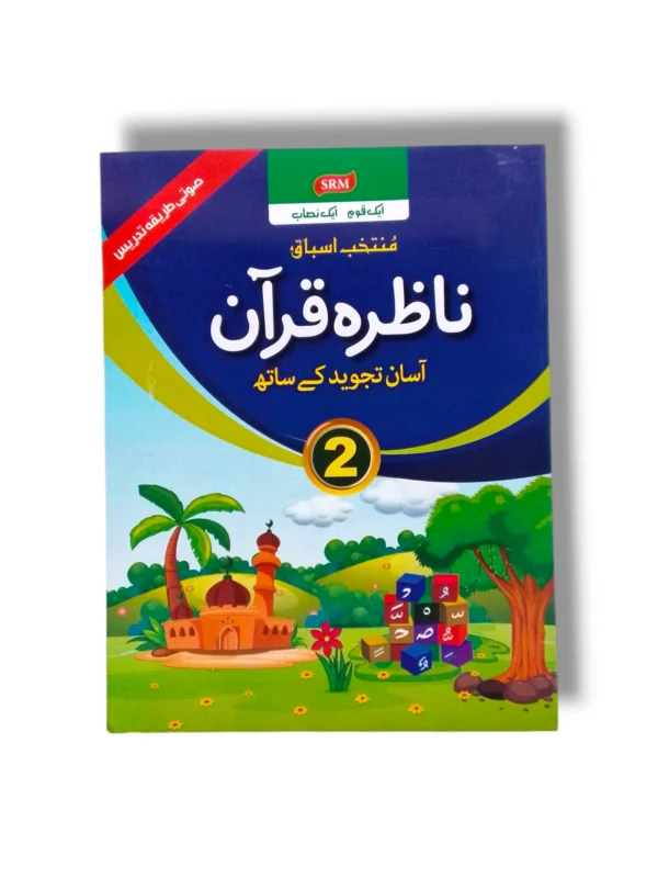 CEF Nazra Quran 2 front cover – Quran learning book for students
