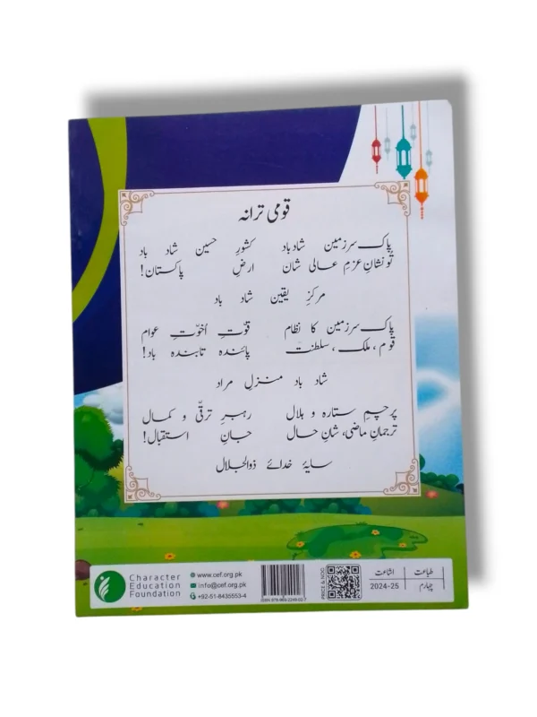 Inside pages of CEF Nazra Quran 2 showing Arabic lessons and Tajweed examples