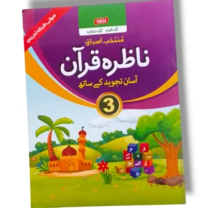 CEF Nazra Quran 3 front cover – advanced Quran reading book