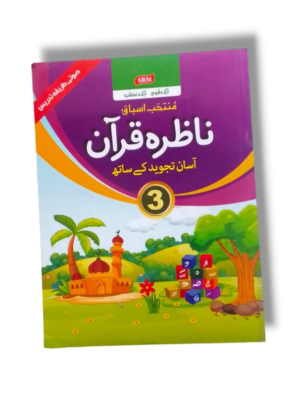CEF Nazra Quran 3 front cover – advanced Quran reading book