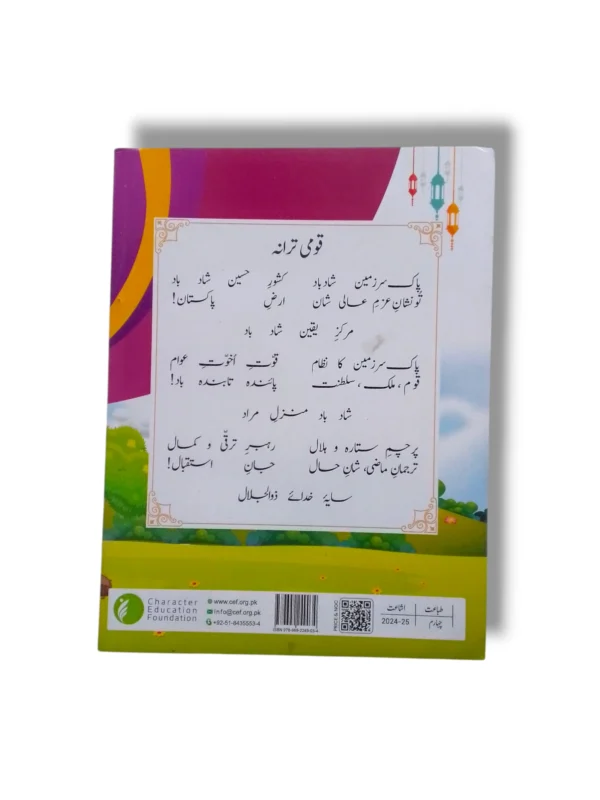 Inside pages of CEF Nazra Quran 3 with advanced Arabic lessons