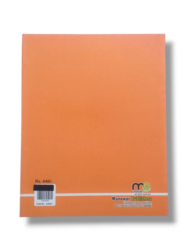 Kanz Urdu 5 Inside Pages Inside pages of Kanz Urdu 5 Urdu workbook with colorful exercises