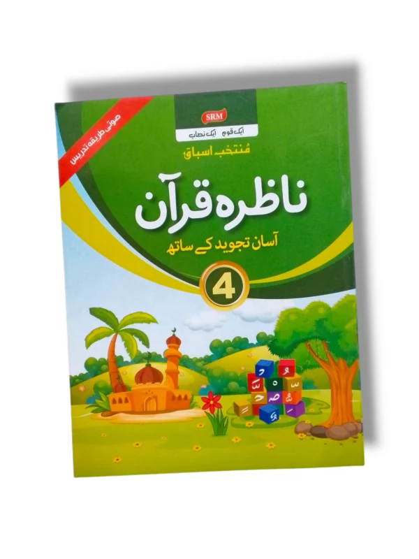 CEF Nazra Quran 4 front cover – advanced Quran reading book