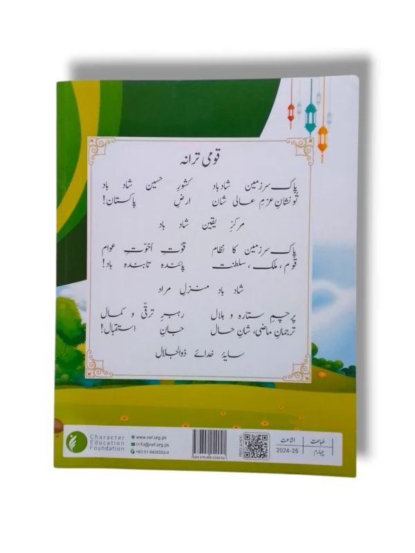 Inside pages of CEF Nazra Quran 4 showing Arabic lessons