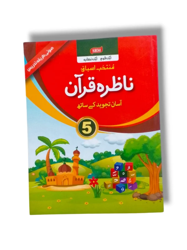 CEF Nazra Quran 5 front cover – complete Quran reading book