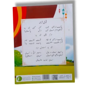 Inside pages of CEF Nazra Quran 5 showing Quranic text and Tajweed rules