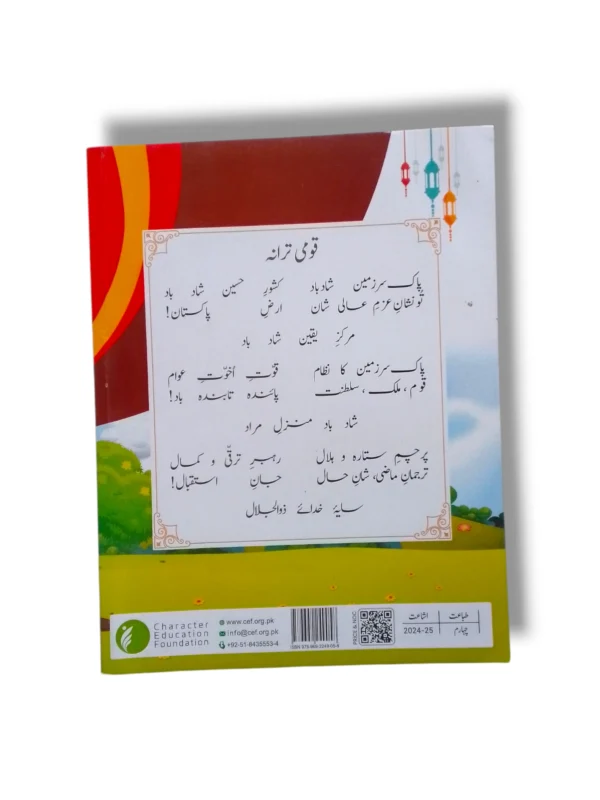 Inside pages of CEF Nazra Quran 5 showing Quranic text and Tajweed rules