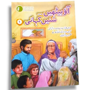 CEF Aao Baitein Sunein Kahani 1 front cover – Urdu storybook for kids