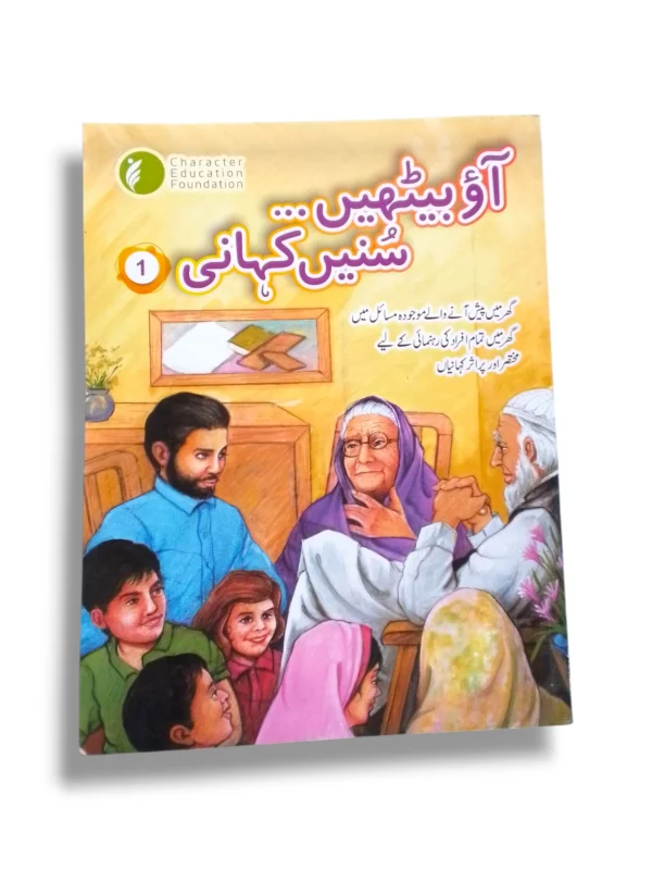 CEF Aao Baitein Sunein Kahani 1 front cover – Urdu storybook for kids