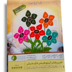 Inside pages of CEF Aao Baitein Sunein Kahani 1 with Urdu stories