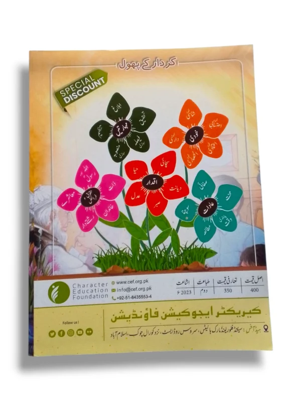 Inside pages of CEF Aao Baitein Sunein Kahani 1 with Urdu stories