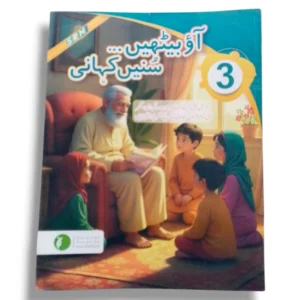CEF Aao Baitein Sunein Kahani 3 front cover – Urdu storybook for kids