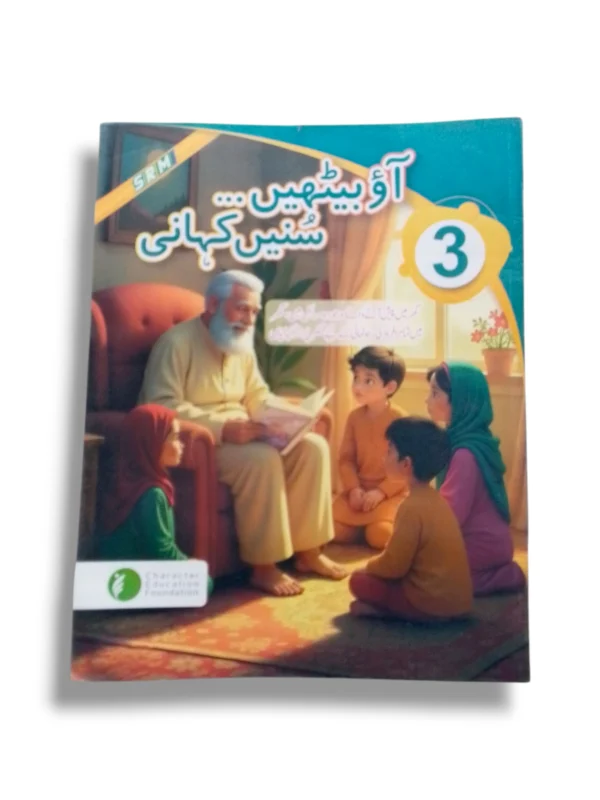 CEF Aao Baitein Sunein Kahani 3 front cover – Urdu storybook for kids