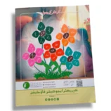 Inside pages of CEF Aao Baitein Sunein Kahani 3 with Urdu stories