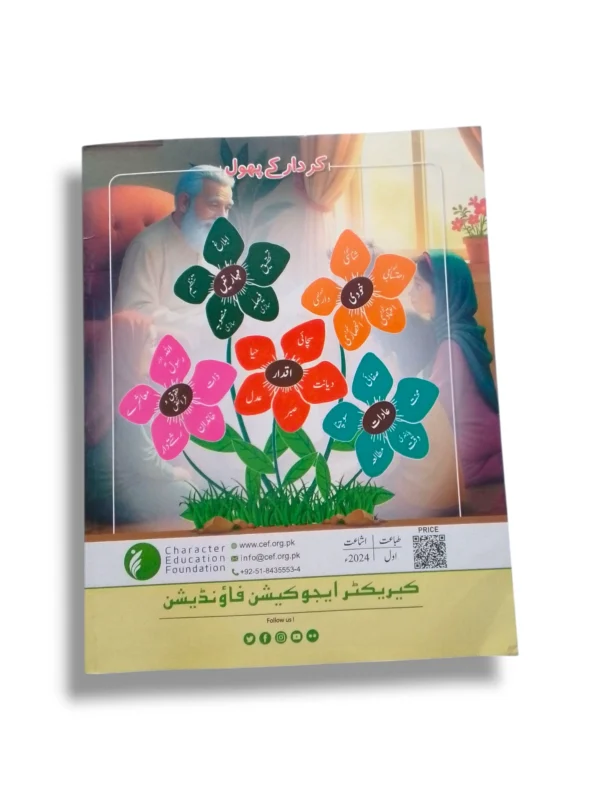 Inside pages of CEF Aao Baitein Sunein Kahani 3 with Urdu stories