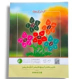 Inside pages of CEF Hasnah Tarbiyah 1 with Islamic lessons